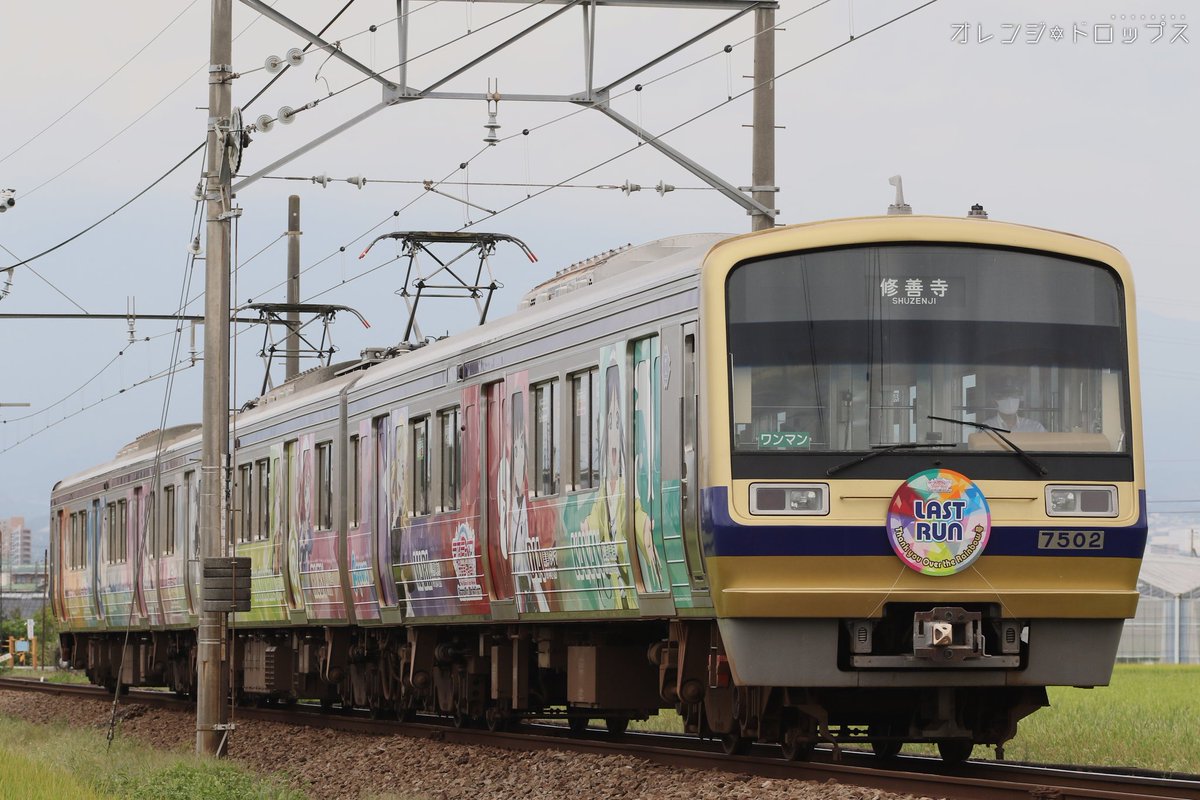 Orange Drops 昨日の伊豆箱根鉄道駿豆線撮影から 本来ならラッピング終了してたラブライブ サンシャイン Over Therainbow号 ヘッドマークがlast Runになってた 9 16 Orange Drops 昨日の伊豆箱根鉄道駿豆線撮影から 本来ならラッピング終了してたラブライブ サンシャイン Over Therainbow号 ヘッドマークがlast Runになってた 9 16