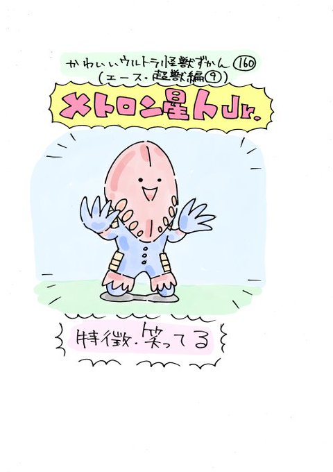 ウルトラマン 怪獣 イラスト かわいい トップベストピクチャーセット ウルトラマン 怪獣 イラスト かわいい トップベストピクチャーセット