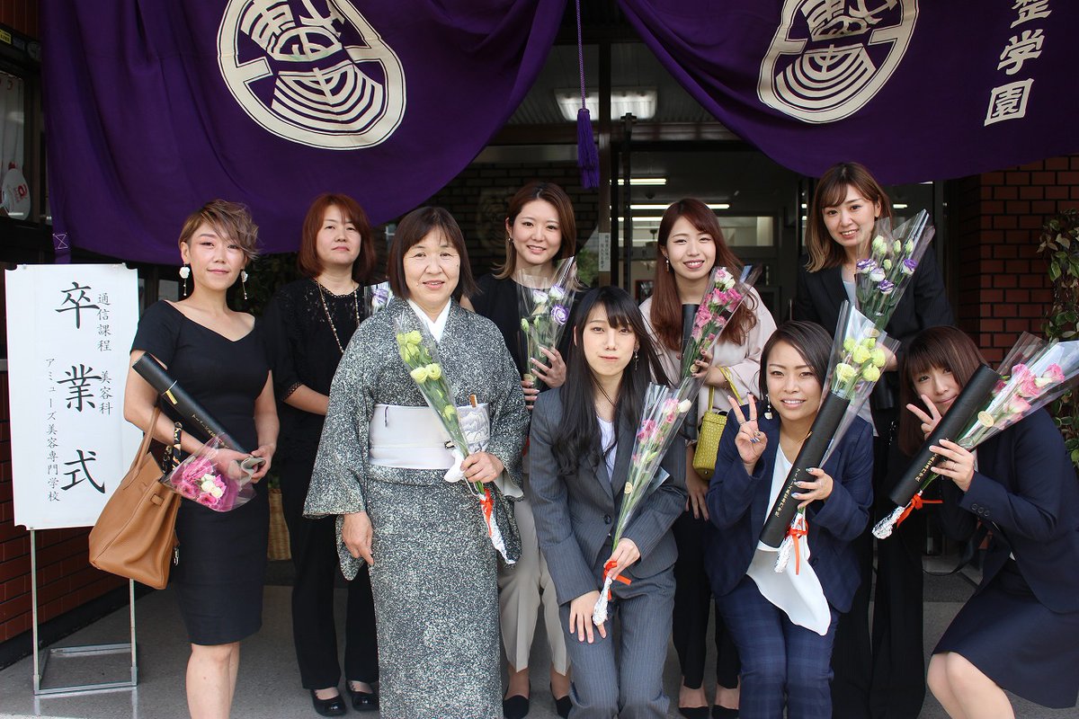 アミューズ美容専門学校 通信課程 卒業式 彡を挙行しました お天気にも恵まれた当日の様子を ブログにてご紹介しております ぜひ ご覧ください T Co Qboqbkigim 美容専門学校 卒業式 通信課程 美容進学 美容師なりたい アミューズ美容専門学校 通信課程 卒業式 彡を挙行しました お天気にも恵まれた当日の様子を ブログにてご紹介しております ぜひ ご覧ください T Co Qboqbkigim 美容専門学校 卒業式 通信課程 美容進学 美容師なりたい