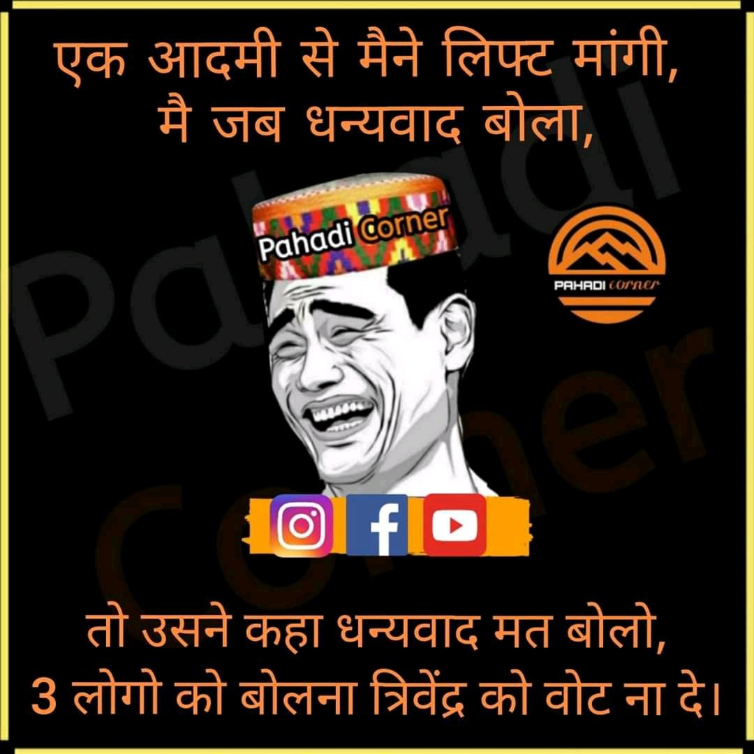 HimanshuJhinkw1's tweet photo. 😂 @tsrawatbjp https://t.co/V8MNc7e0Oe