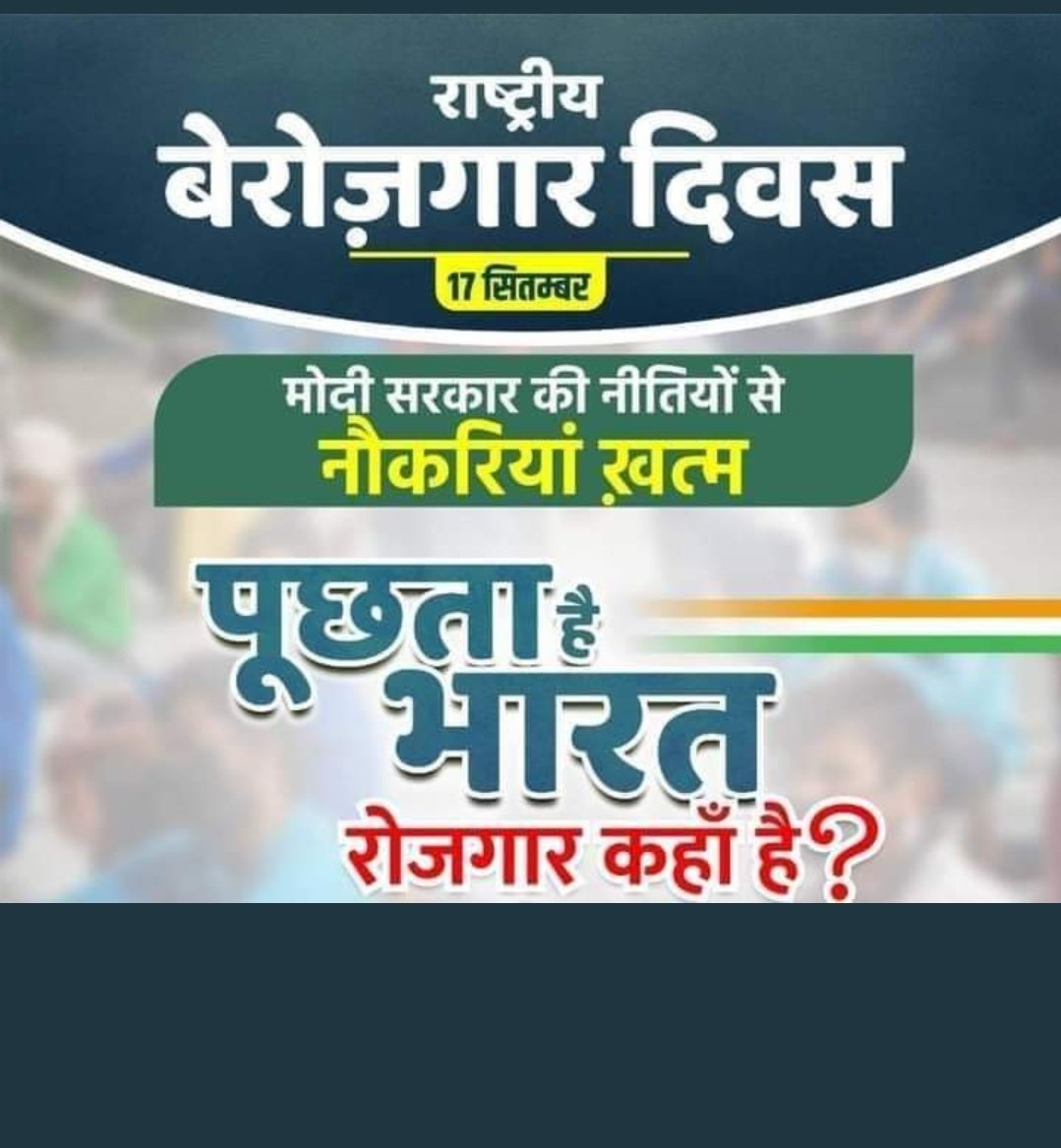 #राष्ट्रीय_बेरोजगार_दिवस
#SSCdeclareCGLresults 
#NationlUnemploymentDay 
Plz dont ignore  our grievances,  we are future  of mother india. We have right  to fight for employment. Plz make cognisance of our concerns. @PMOIndia @sscchief @DoPTGoI @RailMinIndia @PiyushGoyal