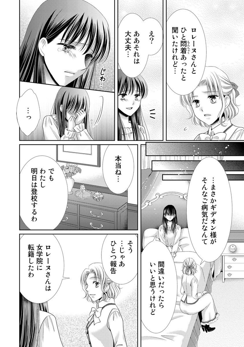 悪役令嬢時々本気のち聖女 ネタバレ まんが王国 悪役令嬢 時々本気 のち聖女 コミック 武浦すぐる もり あき 無料で漫画 コミック を試し読み 巻