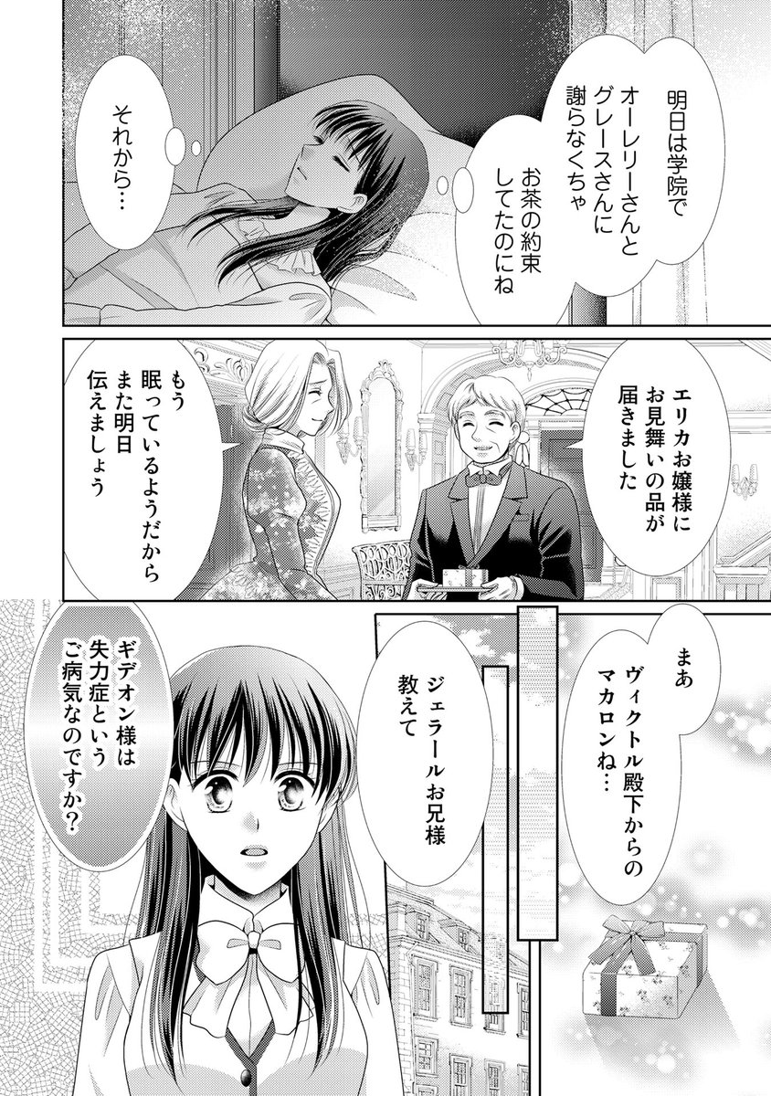 コミックpash 編集部 Pa Twitter 本日更新 コミックpash 悪役令嬢 時々本気 のち聖女 第19話 T Co Vir7mmttvm 漫画 武浦すぐる 原作 もり キャラ原案 あき 初恋の人 ギデオン様が不治の病かもしれない 辛い事実を前に エリカは目の前が真っ暗 コミックpash 編集部 Pa Twitter 本日更新 コミックpash 悪役令嬢 時々本気 のち聖女 第19話 T Co Vir7mmttvm 漫画 武浦すぐる 原作 もり キャラ原案 あき 初恋の人 ギデオン様が不治の病かもしれない 辛い事実を前に エリカは目の前が真っ暗