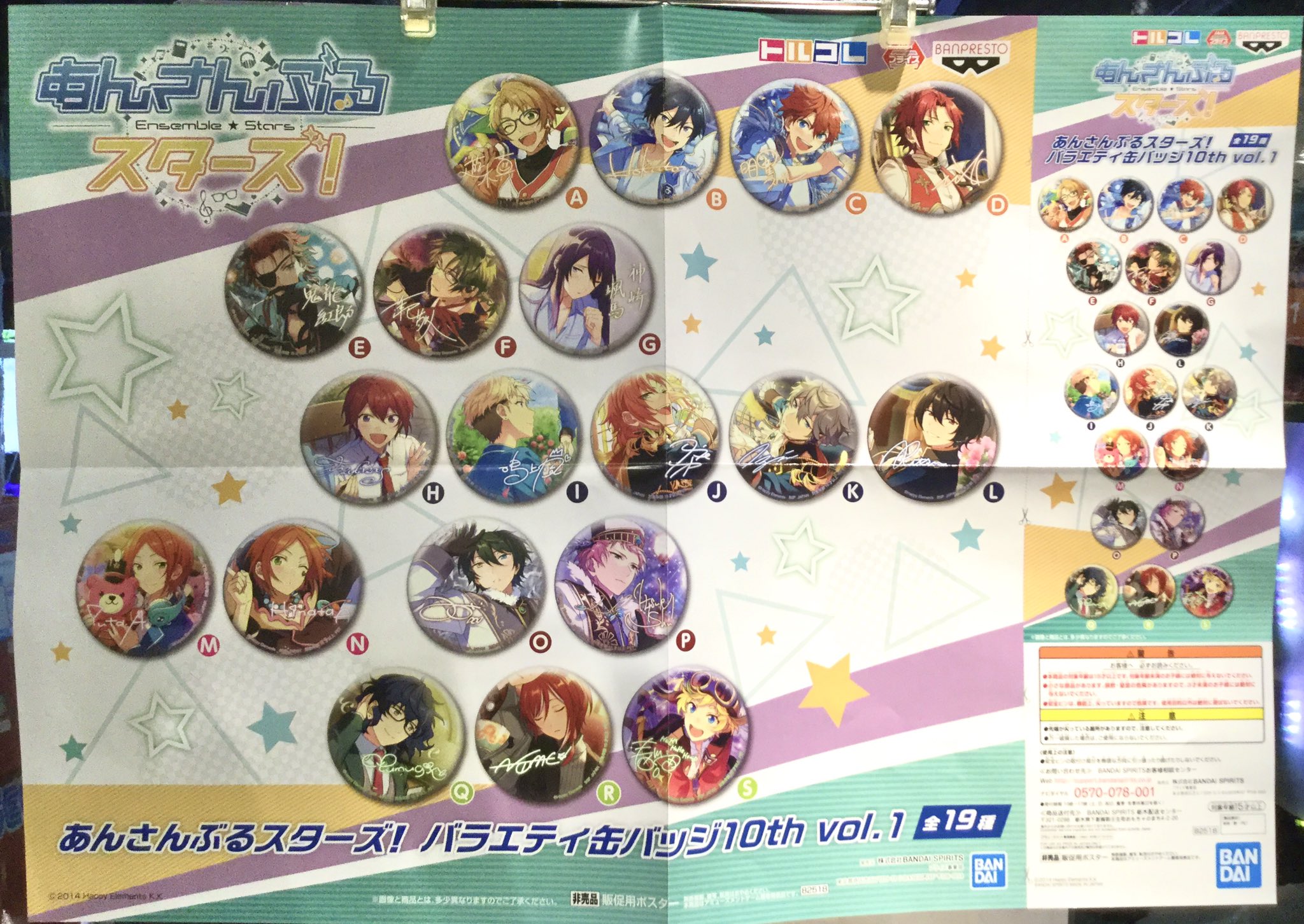 あんスタ バラエティ缶バッジ ゆうた