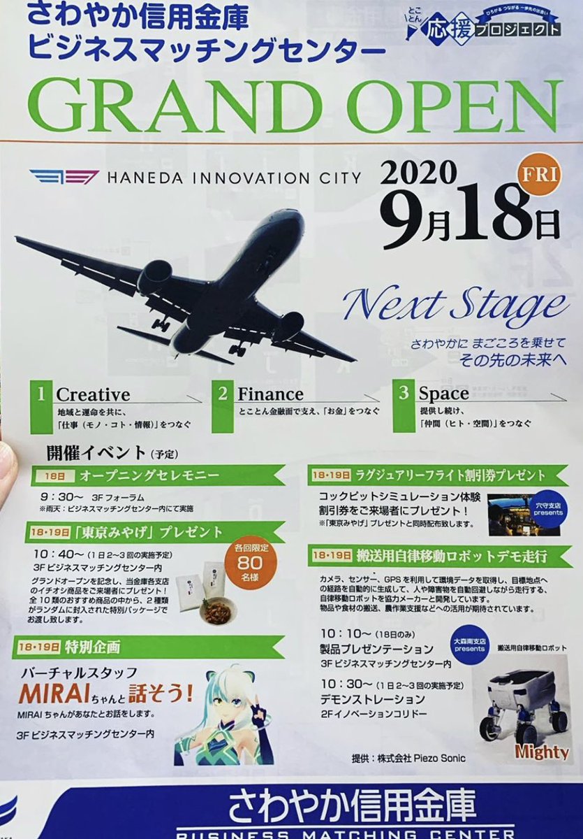 東京羽田ヴィッキーズ Wリーグ ヴィッキーズ 地域情報 明日9 18 金 羽田イノベーションシティオープニングイベント T Co C9flurtzbd オフィシャルスポンサー さわやか信用金庫 様ビジネスマッチングセンターにヴィッキーちゃん 東京羽田ヴィッキーズ Wリーグ ヴィッキーズ 地域情報 明日9 18 金 羽田イノベーションシティオープニングイベント T Co C9flurtzbd オフィシャルスポンサー さわやか信用金庫 様ビジネスマッチングセンターにヴィッキーちゃん