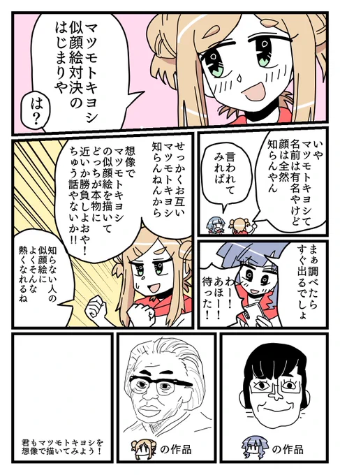 #漫画が読めるハッシュタグ
マツモトキヨシって誰なの? 