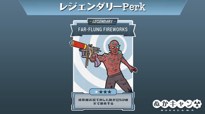 ん フォール アウト きゃ 76 ぬか