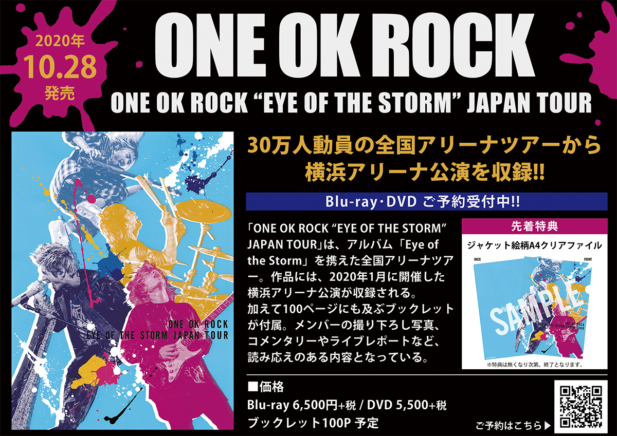 O Xrhsths Hmv札幌ステラプレイス Sto Twitter One Ok Rock Blu Ray Dvd One Ok Rock Eye Of The Storm Japan Tour 10月28日発売決定 年1月に開催された横浜アリーナ公演を収録 加えて100ページにも及ぶブックレットが付属 先着特典はジャケット