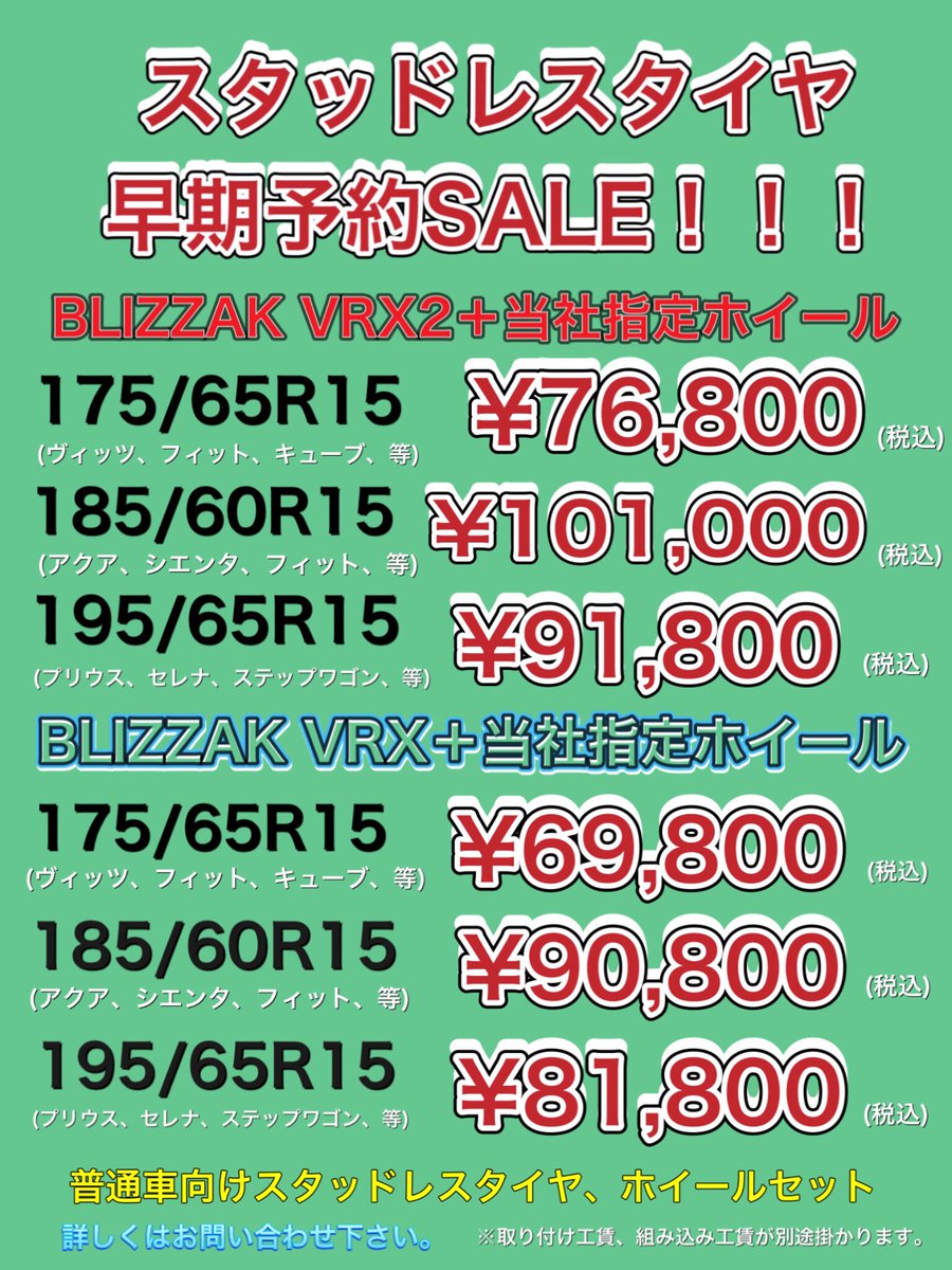 O Xrhsths タイヤ館 西川口 Sto Twitter タイヤ館西川口限定 スタッドレスタイヤ ホイールセット 早期予約スーパーsale ここに載ってないサイズ タイヤだけ などなどお気軽にお問い合わせ下さい タイヤ館西川口 スタッドレスタイヤ 早期 O Xrhsths タイヤ館 西川口 Sto Twitter タイヤ館西川口限定 スタッドレスタイヤ ホイールセット 早期予約スーパーsale ここに載ってないサイズ タイヤだけ などなどお気軽にお問い合わせ下さい タイヤ館西川口 スタッドレスタイヤ 早期