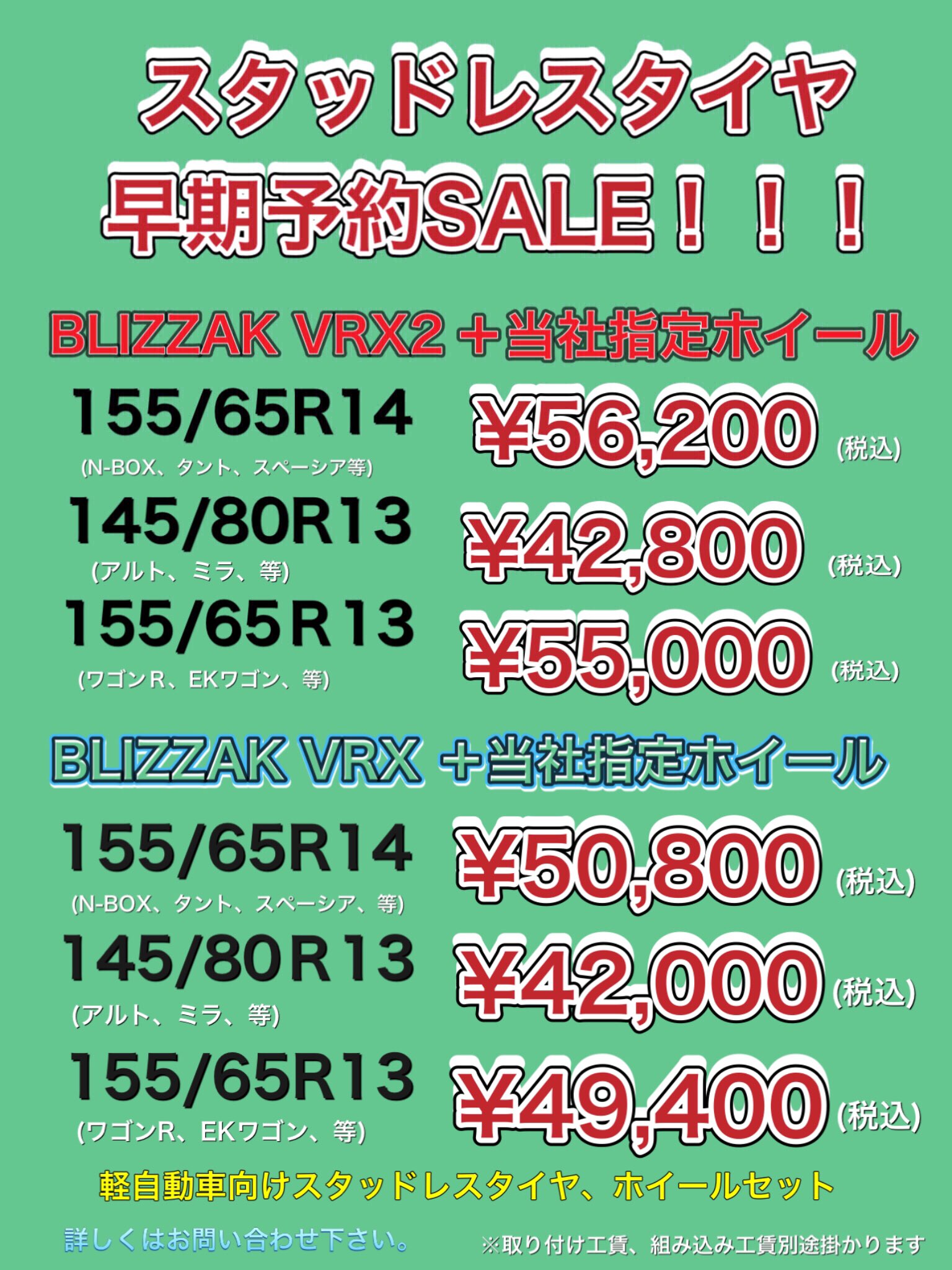タイヤ館 西川口 タイヤ館西川口限定 スタッドレスタイヤ ホイールセット 早期予約スーパーsale ここに載ってないサイズ タイヤだけ などなどお気軽にお問い合わせ下さい タイヤ館西川口 スタッドレスタイヤ 早期予約 Vrx2