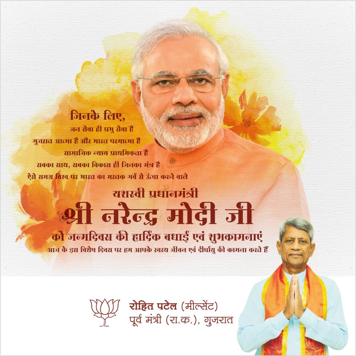 Rohit Patel tweet media