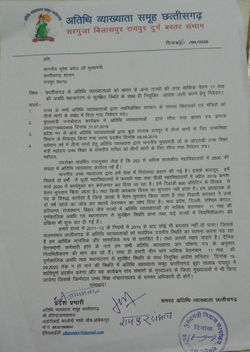 <a href="/TS_SinghDeo/">T S Singhdeo</a> <a href="/bhupeshbaghel/">Bhupesh Baghel</a> आदरणीय हम सब काफी समय से इंतजार कर रहे है सब से आग्रह कर चुके है
मान्यवर आप से अनुरोध है इस विषय मे 
आप हस्तक्षेप करने का कृपा करें