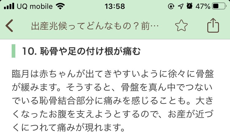 あり 出産兆候についての記事読んだけど まだまだダイナミックな胎動はある 今もすごく動いてたし 昨晩もママと妹が見て めっちゃ動いとるw って言ってたくらい 便通はここ2 3日で急に良くなった 恥骨や 足の付け根の痛みは臨月入って当日から