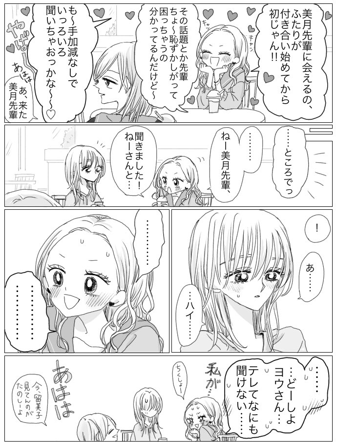 留美子とヨウと美月 