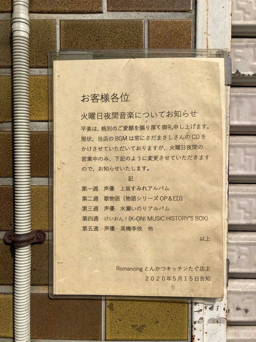 店主に一体なにが とんかつ専門店のbgm変更の理由がとても気になる さだまさしからのギャップよ Togetter