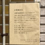 とんかつ店の店主にどんな心境の変化が!？張り紙の内容が面白すぎる!