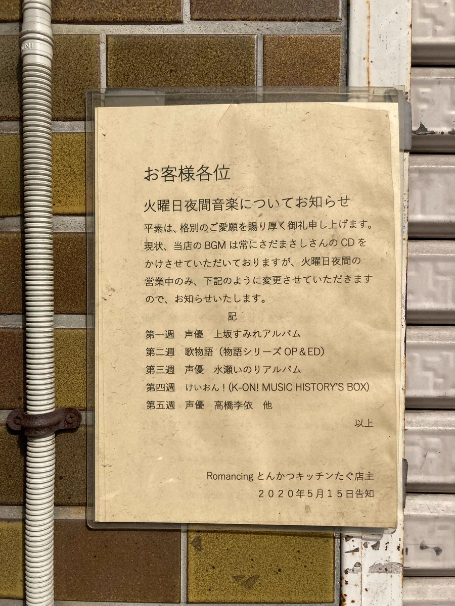 とんかつ店の店主にどんな心境の変化が！？張り紙の内容が面白すぎる！