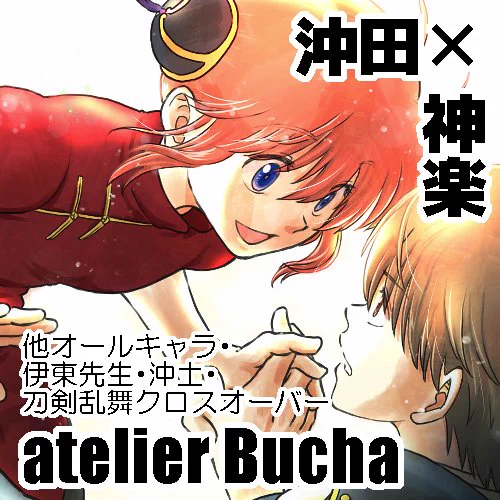【イベント】かぶき町ゴールデン街しろがね通り https://t.co/dTppliIVWy atelier Buchaは沖神スペース、「あんぱん き 2」!既刊のみになりそうですがイベント中お店の中にいる予定で～す!わくわくするね～!('▽`) #かぶき町ゴールデン街 
