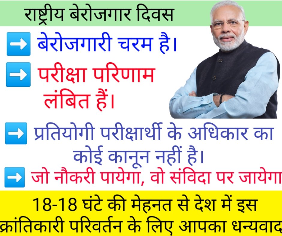 PallaviSamant5's tweet photo. 🙏🔴🔴👇
सभी बेरोजगारों और देशवासियों को #राष्ट्रीयबेरोजगारदिवस की बहुत-बहुत बधाईयां 💐💐💐
#NarendraModi
#NationalUnemploymentDay 
#NationalUnemploymentDay 
#राष्ट्रीय_बेरोजगारी_दिवस 
#राष्ट्रीय_बेरोजगारी_दिवस 
#राष्ट्रीय_बेरोजगार_दिवस 
#17सितम्बर_राष्ट्रीय_बेरोजगार_दिवस https://t.co/TMEv790sgU