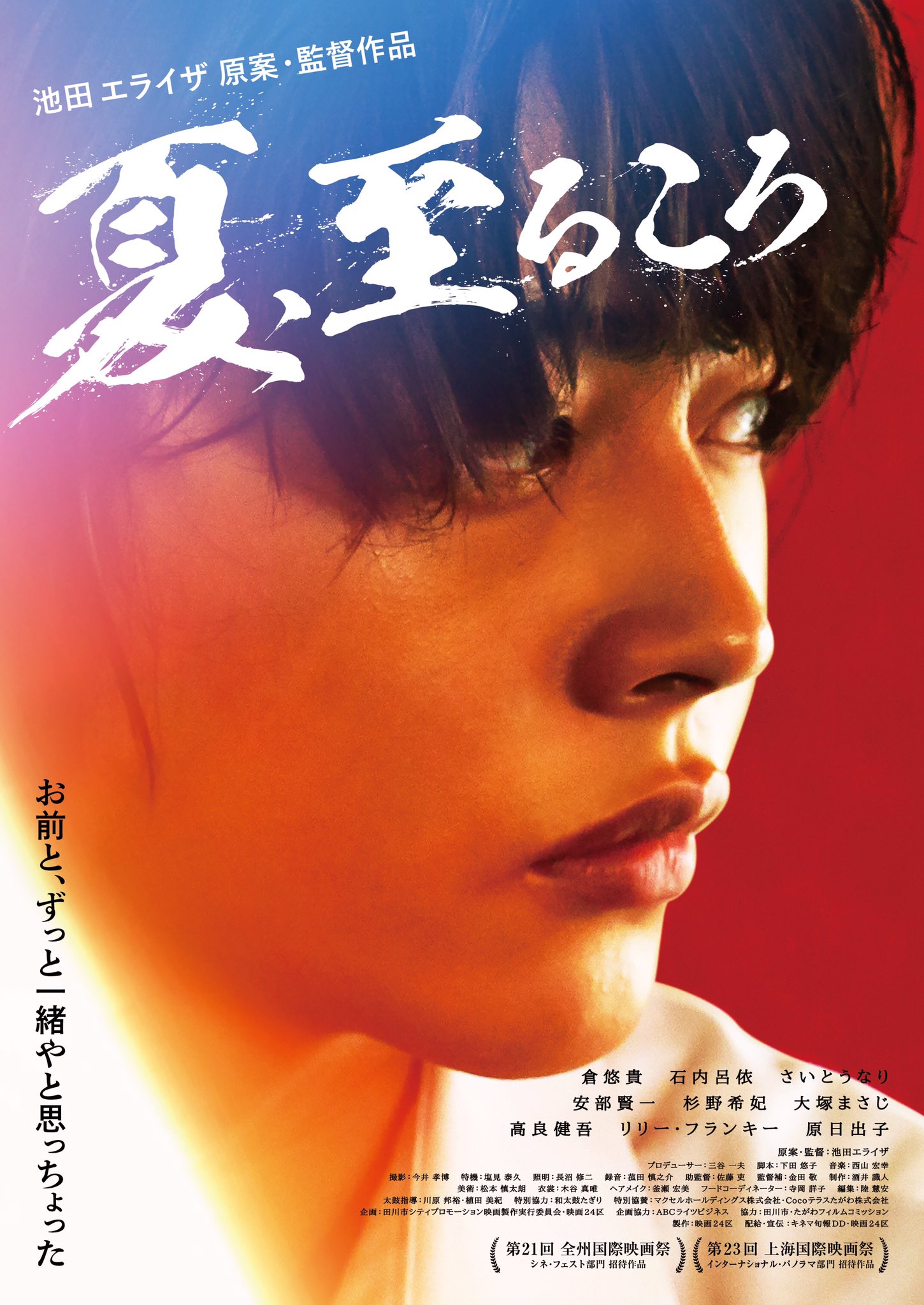 7月2日dvd発売 映画 夏 至るころ 公式 ぼくらのレシピ図鑑page 2ふくおか田川編 お知らせ 皆さま お待たせしました 池田エライザ原案 初監督作品 映画 夏 至るころ 12月4日 全国順次公開です 改めまして メインビジュアル解禁しま