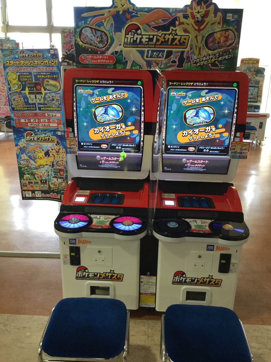 ディノスパーク旭川店 キッズカードゲームコーナーです ポケモンメザスタ 本日より稼働開始 仲間を増やして メザ せ スター ポケモン 注目は画像にもあるカイオーガ 私個人お気に入りのポケモンです 別ゲーム みんなのポケモンスクランブル