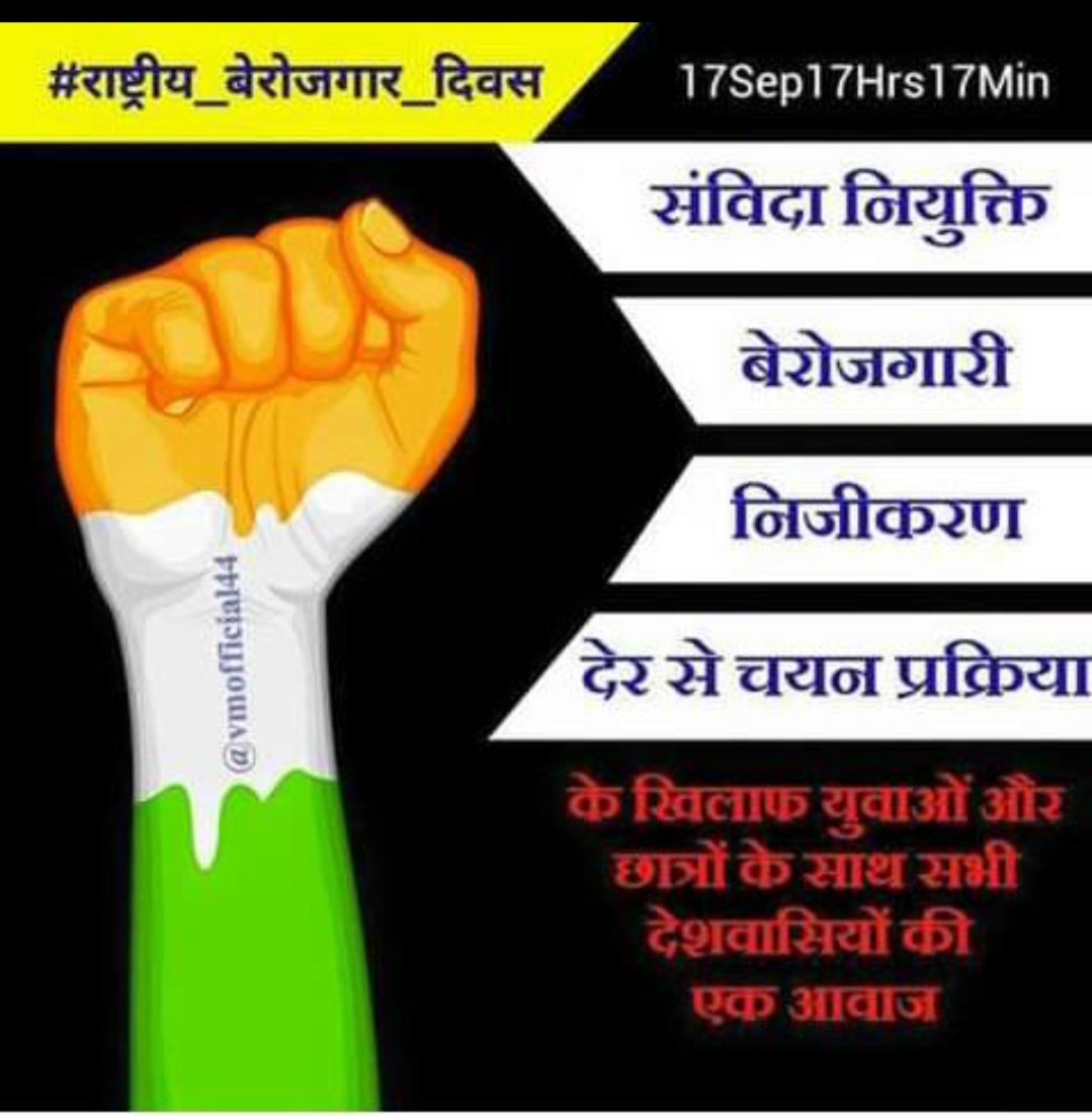 arvindy76466923's tweet photo. #NationalUnemploymentDay
I have no idea how it feels after meeting you. Tomorrow the devotee v/s unemployed will be very sensible, but victory is about to be jobless. Be ready 
# national_jobless _days
@PMOIndia 
@CMOfficeUP 
@AmitShah 
@ndtvindia 
@ABPNews https://t.co/GlR0VIGl0t
