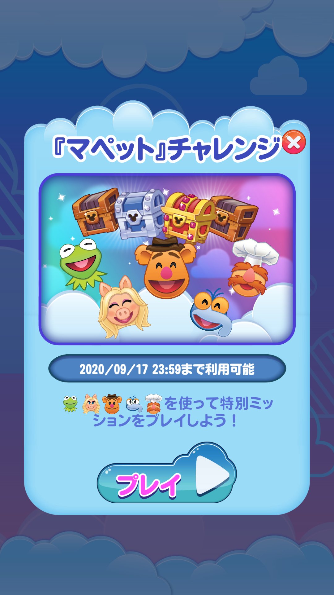 壱ノ助 現在ディズニーemojiマッチにてマペッツの絵文字 ピックアップとイベントが開催中です イベントは17日一杯なのでまとめて揃えたい方はお財布と相談してみんなこぞって参加しよう T Co 4s7wl2advk Twitter