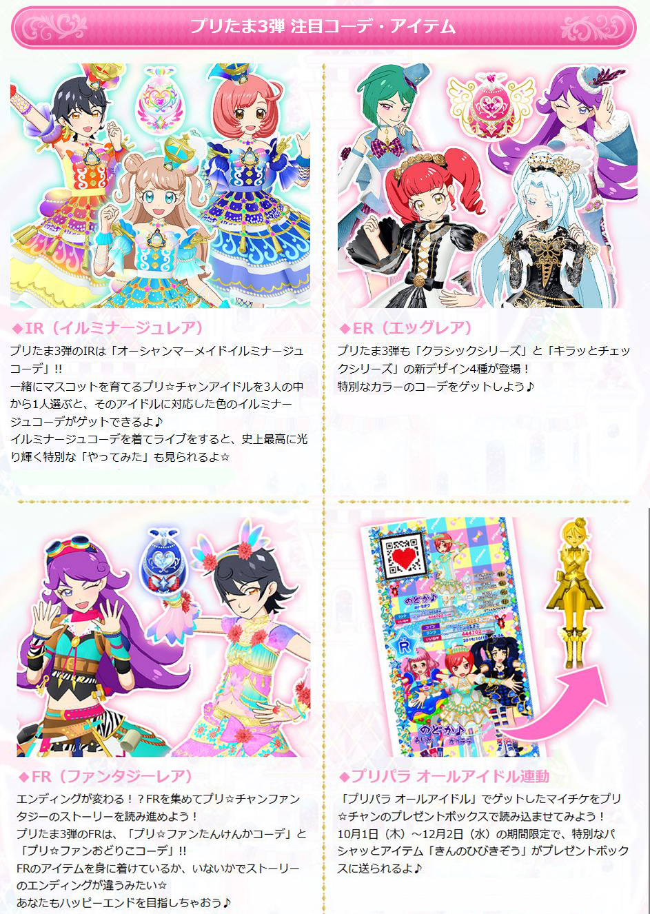 プリパラプリチャン引退品