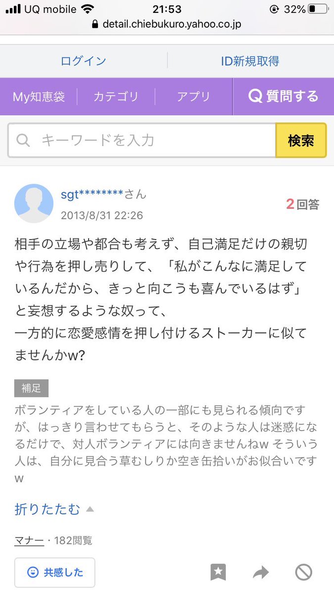 Yahoo 知恵袋迷言集