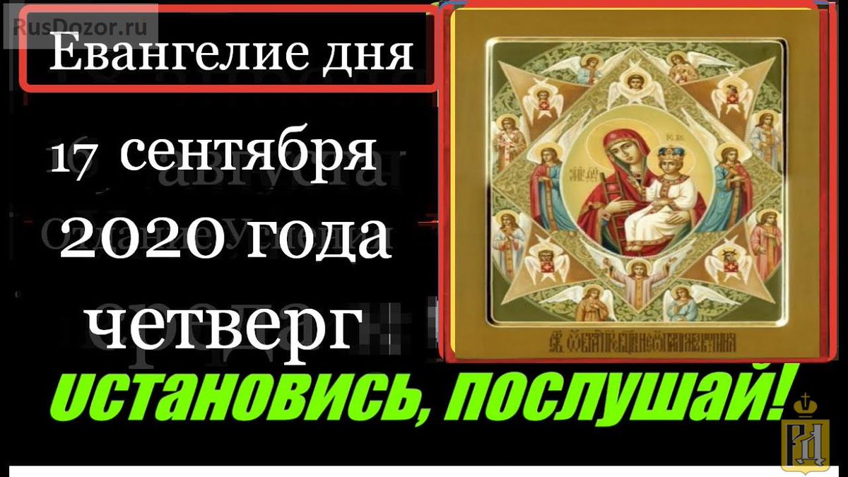 Евангелие дня на сегодня 19 февраля. Евангелие дня на сегодня с толкованием. Апостол дня на сегодня с толкованием. Евангелие и Апостол дня на сегодня. Союз сегодня Апостол Евангелие церковный календарь.
