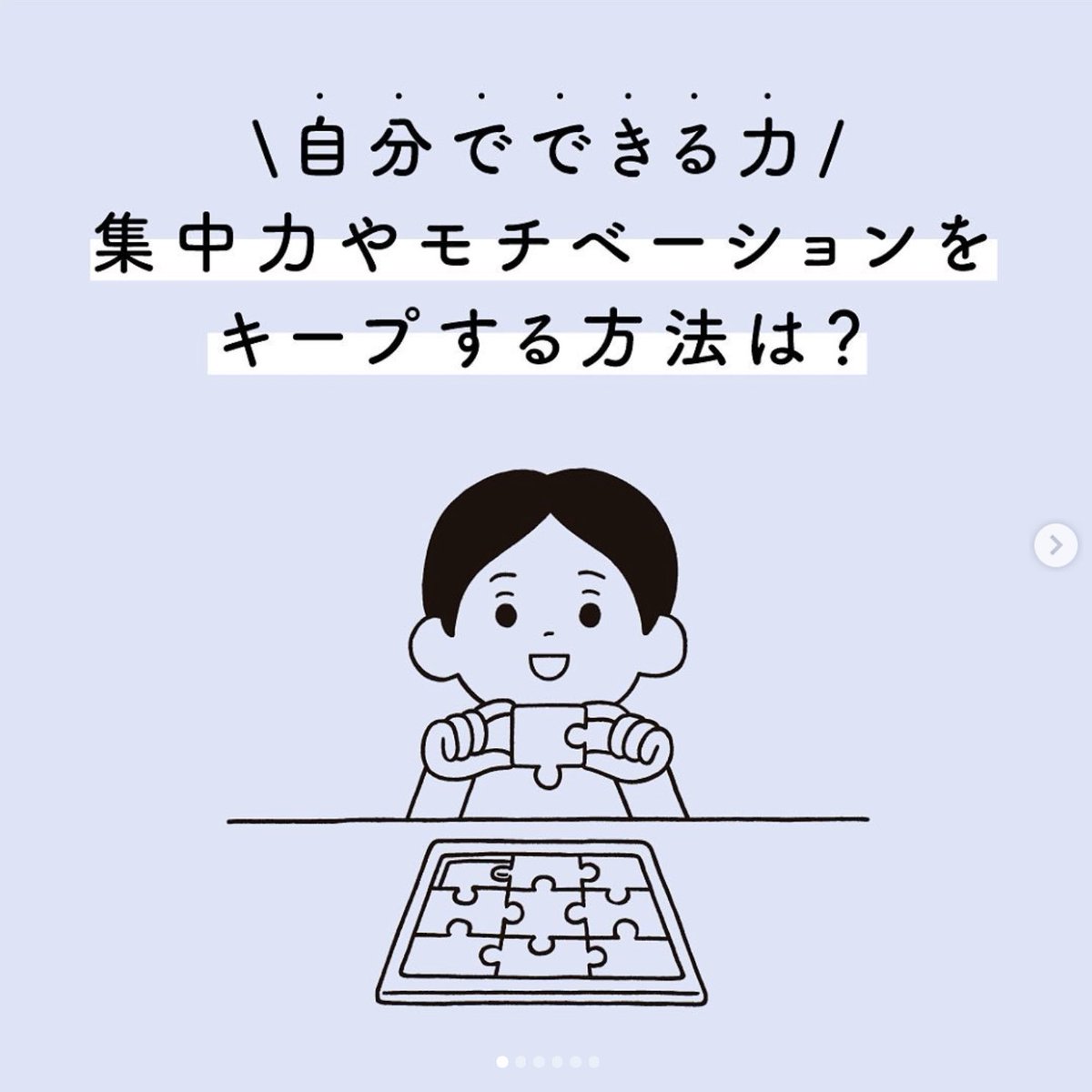 KUMONのInstagram公式アカウントで9月からスタートした親御さんの悩みや質問に専門家が答えていくコーナーのイラストを担当しています。

https://t.co/QuNFSwP7VJ 