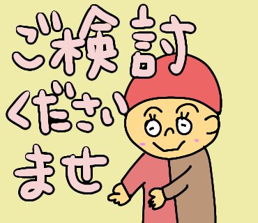気合いと気概のtwitterイラスト検索結果