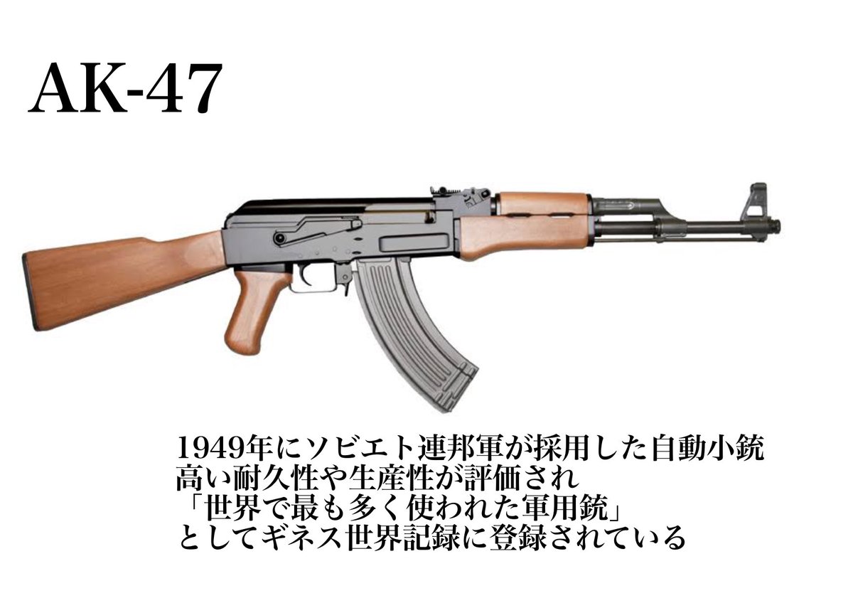 #コンパスお絵描き
#コンパスレビュアーズ

コンパスヒーローによる実銃レビュー
「AK-47」 