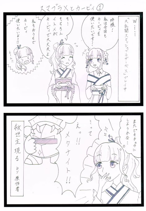 スマブラx を含むマンガ一覧 古い順 ツイコミ 仮