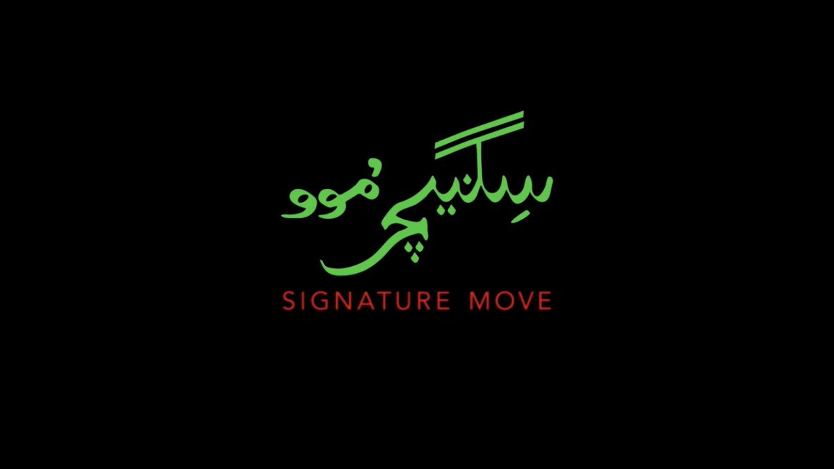 fullspectrumnfp's tweet photo. Thank you for joining this eve for our viewing party of Signature Move! and thank you to @thefawz @DirectorDonato &amp; @JenniferReeder for giving us a film to melt our frozen quarantined hearts ♥️ #FSFWatchParty https://t.co/5MmcmE1Xsj