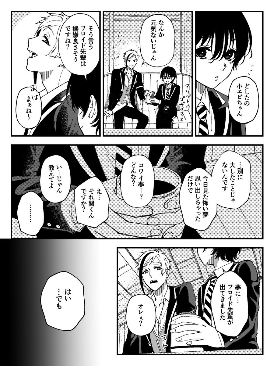 監督生が怖い夢を見た話。
フロ監漫画。
※監督生♀顔ある喋る
#twstプラス 