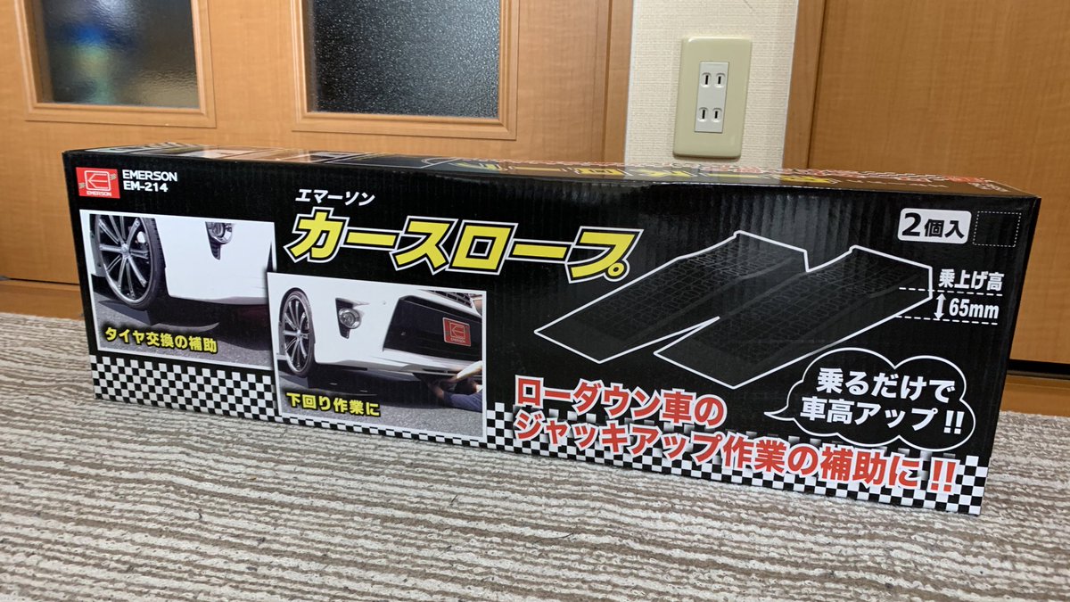 エマーソン　カースロープ　未使用