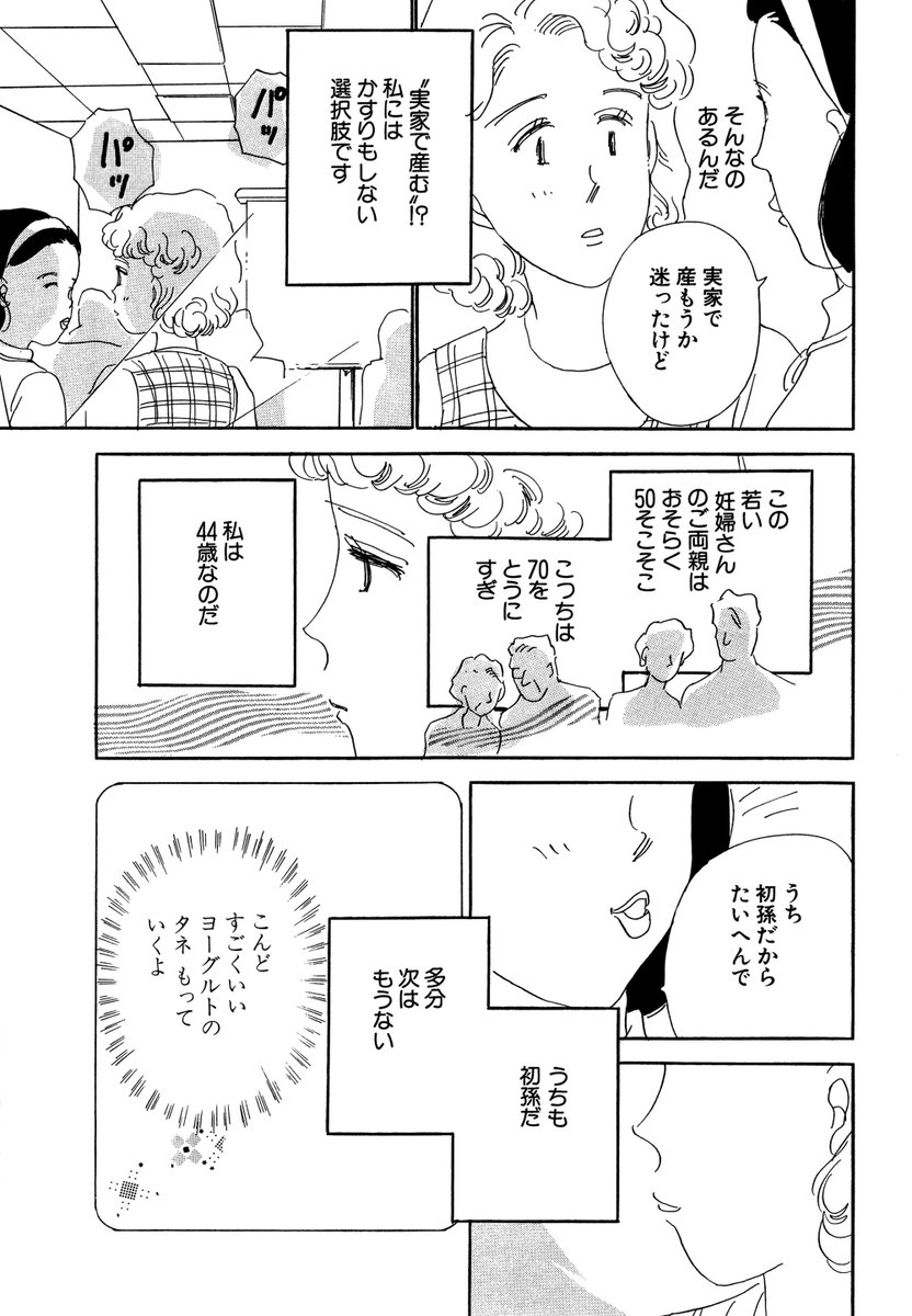 マンガよもんが 高齢出産 その時 公開中 44歳 初産 とまどいの中 まんが家が本音で語りつくした妊娠 出産体験記 続きはこちらから T Co 6wkiptva9t マンガよもんが 漫画 マンガ 女性向け 夫婦 育児 実録 T Co