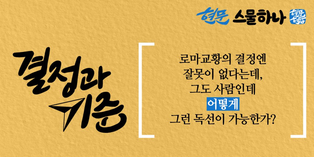 [#24현문현답]
#故이병철 회장님의 #현문21

교황도 사람인데 실수가 없을까요?
천주교에서 교황의 결정이 천주교도들이
따라야할 절대적인 기준이 되는것일까요?

신앙인들이 따라야할
절대적인 참 기준은 무엇일까요?

#로마교황 #결정
#성경 #절대적 #기준
#신천지 #이만희 #총회장님 #알려주세요