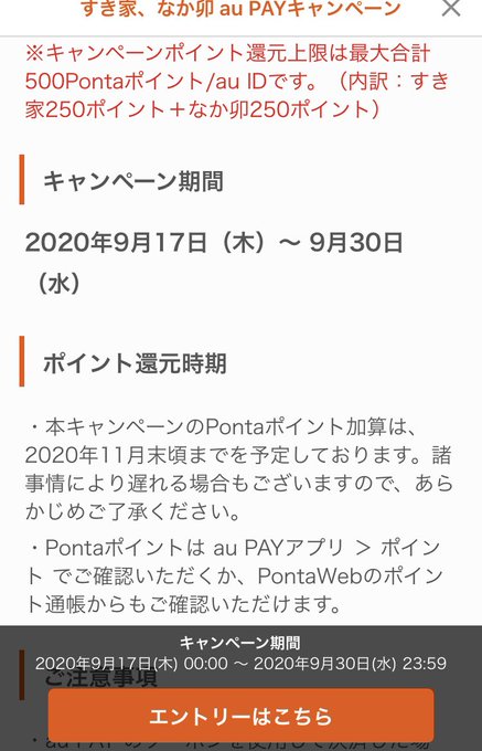 なか卯 Au Pay 還元の すき家 なか卯 Au Payキャンペーン 9月30日まで n R Kddiは キャンペーンページからau Idでエ dメニューニュース Nttドコモ Amp Petmd Com なか卯 Au Pay 還元の すき家 なか卯 Au Payキャンペーン 9月30日まで n R Kddiは キャンペーンページからau Idでエ dメニューニュース Nttドコモ Amp Petmd Com