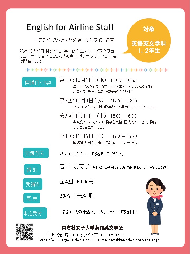 同志社女子大学英語英文学会 Egakkai Twitter