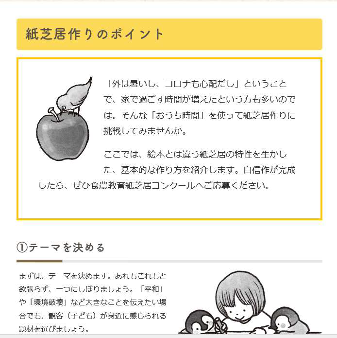 ｊａグループ 家の光 まだまだ募集中 食農教育紙芝居コンクール 締切は10月16日 金 消印有効 お話 は考えられるけど 絵 が苦手 という方は 絵が得意な方との グループ応募 がおすすめ お子さんが絵を書いてもokです ぜひ作り方のヒント