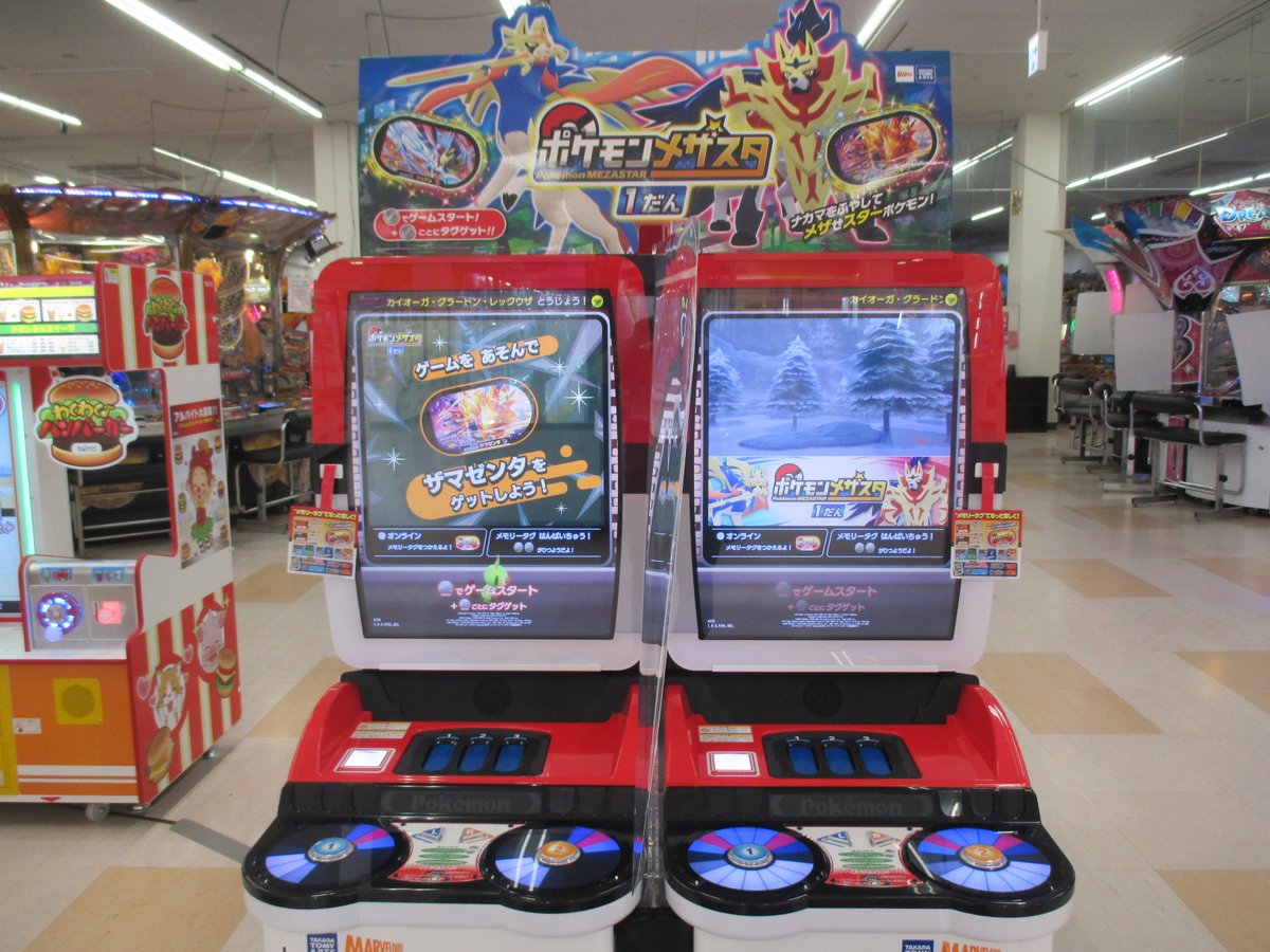 Sビバホーム新習志野店2fゲームコーナー בטוויטר たくさんのお問い合わせを頂いておりました 期待の新台ポケモンメザスタ本日より２台稼働しております ビバ習志野ゲーム ポケモン メザスタ