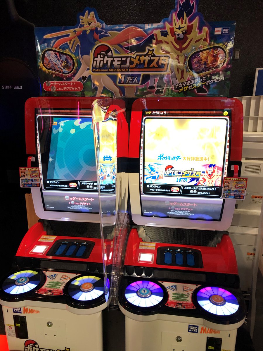 ট ইট র タイトーステーション 藤沢店 ポケモンメザスタ 本日より稼働開始です 当店地下キッズカードゲームコーナーにて ご用意いたしております タイステ 藤沢 ポケモンメザスタ