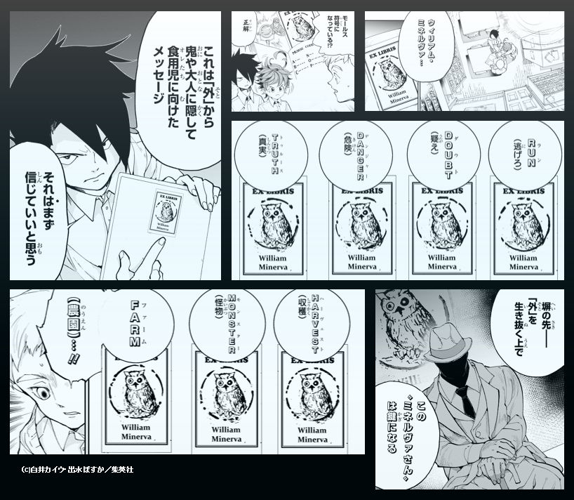約束のネバーランド展 公式 約ネバ展 Keyword No 2 ウィリアム ミネルヴァとは 食用児たちに味方する人物 人間世界と鬼世界の調停役であるラートリー家の当主であるジェイムズ ラートリーが名乗っていたものだが ラムダ脱獄後のノーマンもこの名