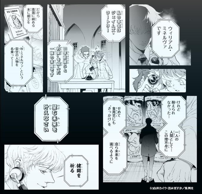 アニメ 約束のネバーランド ノーマンは出荷後も生きているのか エマたちとの再会は 原作からネタバレ込みで解説 ミルトモ