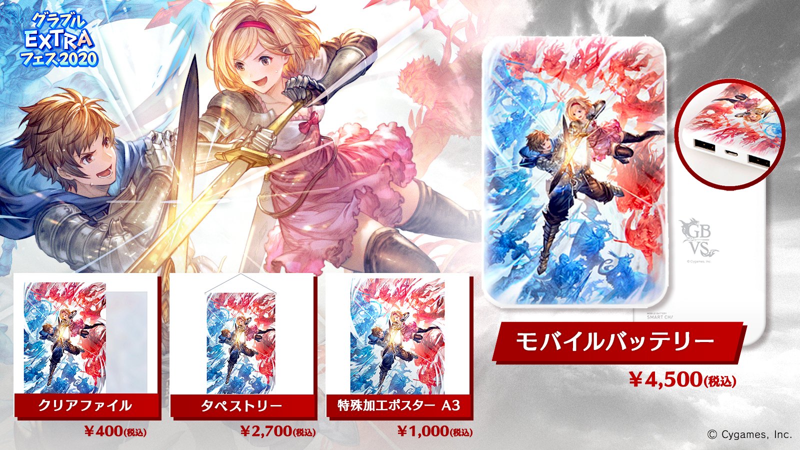 グランブルーファンタジー GBVS ベリアル クリアファイル