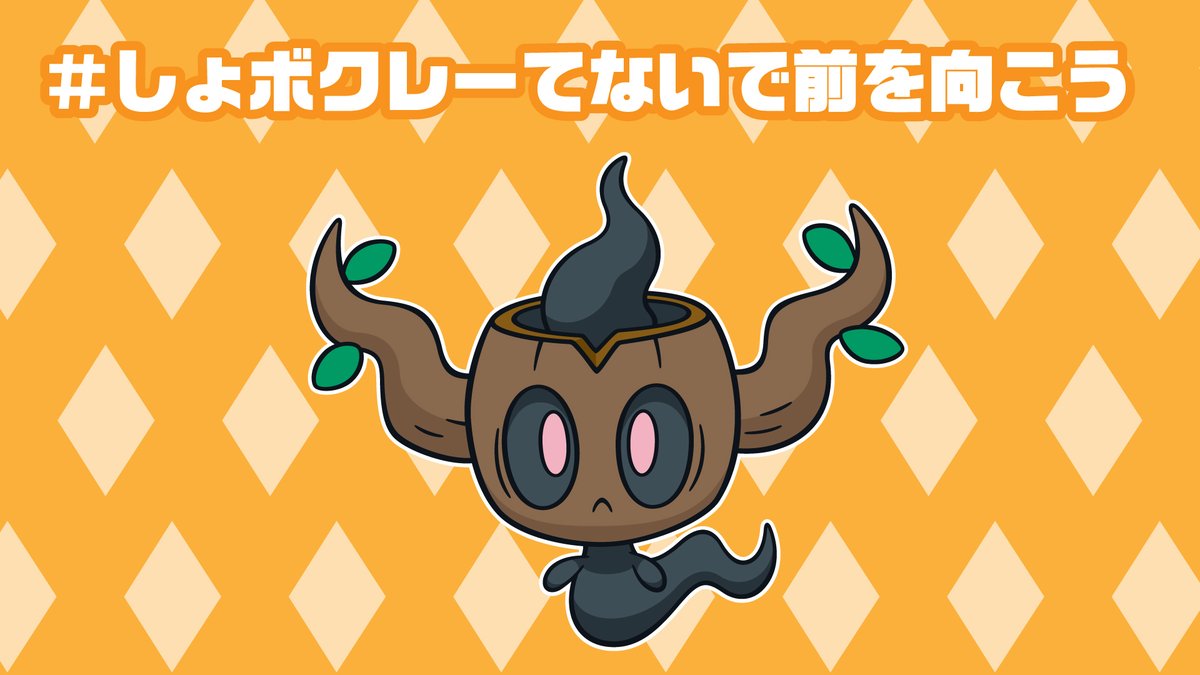 ポケモン情報局 公式 いつまでも しょボクレーてないで前を向こう