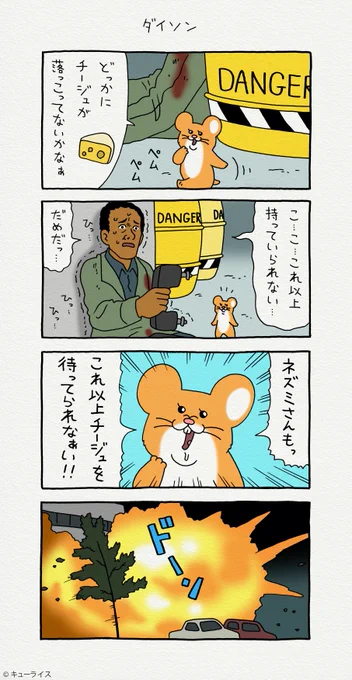 4コマ漫画スキネズミ「ダイソン」第2弾スタンプ発売中!→ターミネーター2#スキネズミ 