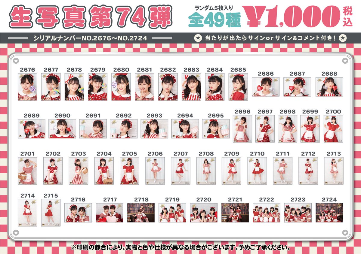 たこ虹 生写真 生写真販売情報⭐️】 本日12時より74弾生写真の受注販売がSTART